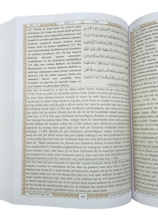 Tauzeehul Quran ( Asaan Tarjuma Quran )- Urdu Translation in roman script with transliteration by Mufti Taqi Usmani