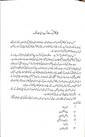 Aab e Hayat| آب حیات Paperback – Big Book, 1 January 2021 - Hadiya Islamic Store
