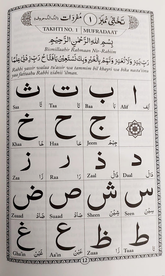 Noorani Qaida (New Edition) (Paperback, Arabic )