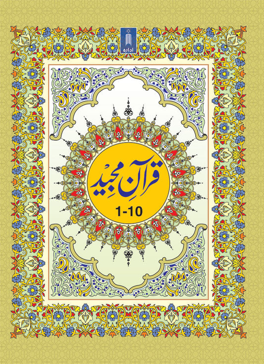 30 Para Quran Set in 3 Volumes – Large 13-Line Arabic Quran Idara Impex