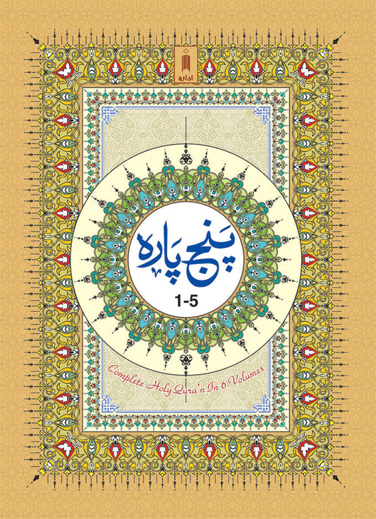 30 Para Quran Set in 6 Volumes – Large 13-Line Arabic Quran Idara Impex