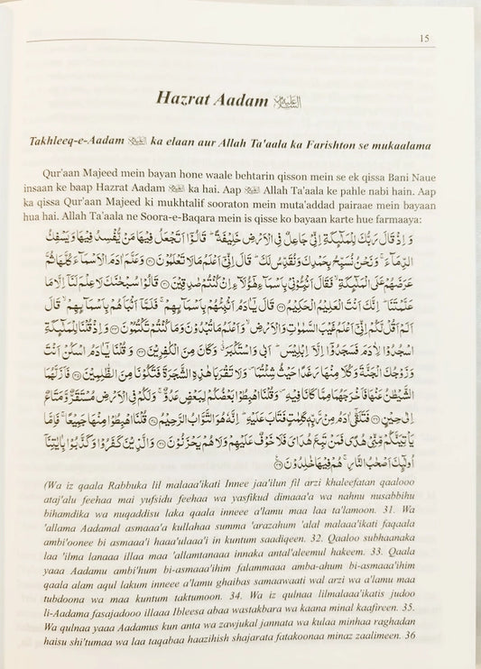 Qisasul Ambiya Quran-O-Hadees-e-Saheeha Ki Roshni mein Urdu Translation in Roman Script Hardcover