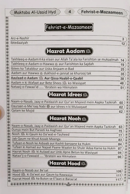 Qisas Ul Ambiya 1st Edition- Transliteration by Abu Arqam Tarique Usaid & Tarjuma: Maulana Ataaullah Sajid - Hadiya Islamic Store