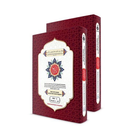 The Glorious Quran with Word for Word Translation in Roman Urdu / English By Dr Abdulazeez Abdulraheem (Author) - 2 Volumes - Buy Islamic Books Online