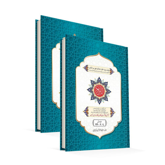 The Glorious Quran with Word for Word Translation in Urdu / English By Dr Abdulazeez Abdulraheem (Author) - 2 Volumes (Copy)