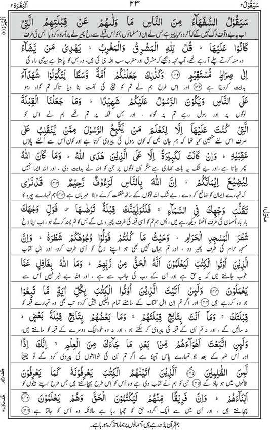 Riyazul Quran – 15 Line Holy Quran with Simple Urdu Translation | Maulana Mohammad Yunus Palanpuri | ریاض القرآن – سادہ اردو ترجمہ کے ساتھ ۱۵ لائن والا قرآن - Hadiya Islamic Store