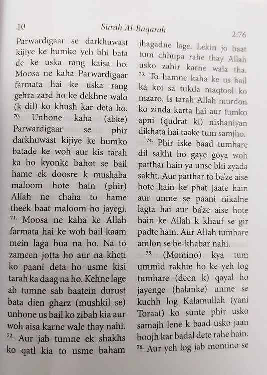 The Quran in Roman Urdu (without arabic text) - Pocket Size