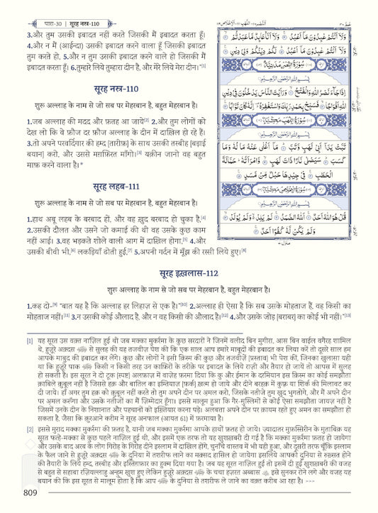Asaan Tarjuma Quran HINDI Tauzeeh ul Quran (HB) Premium Edition Two Colour. by: Mufti Muhammad Taqi Usmani sb - Hadiya Islamic Store