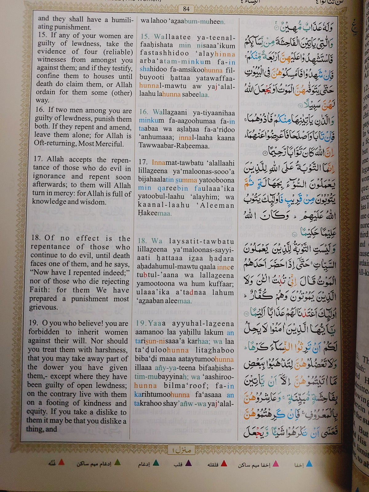 The Holy Qur'an color coded arabic text & Transliteration with English ...