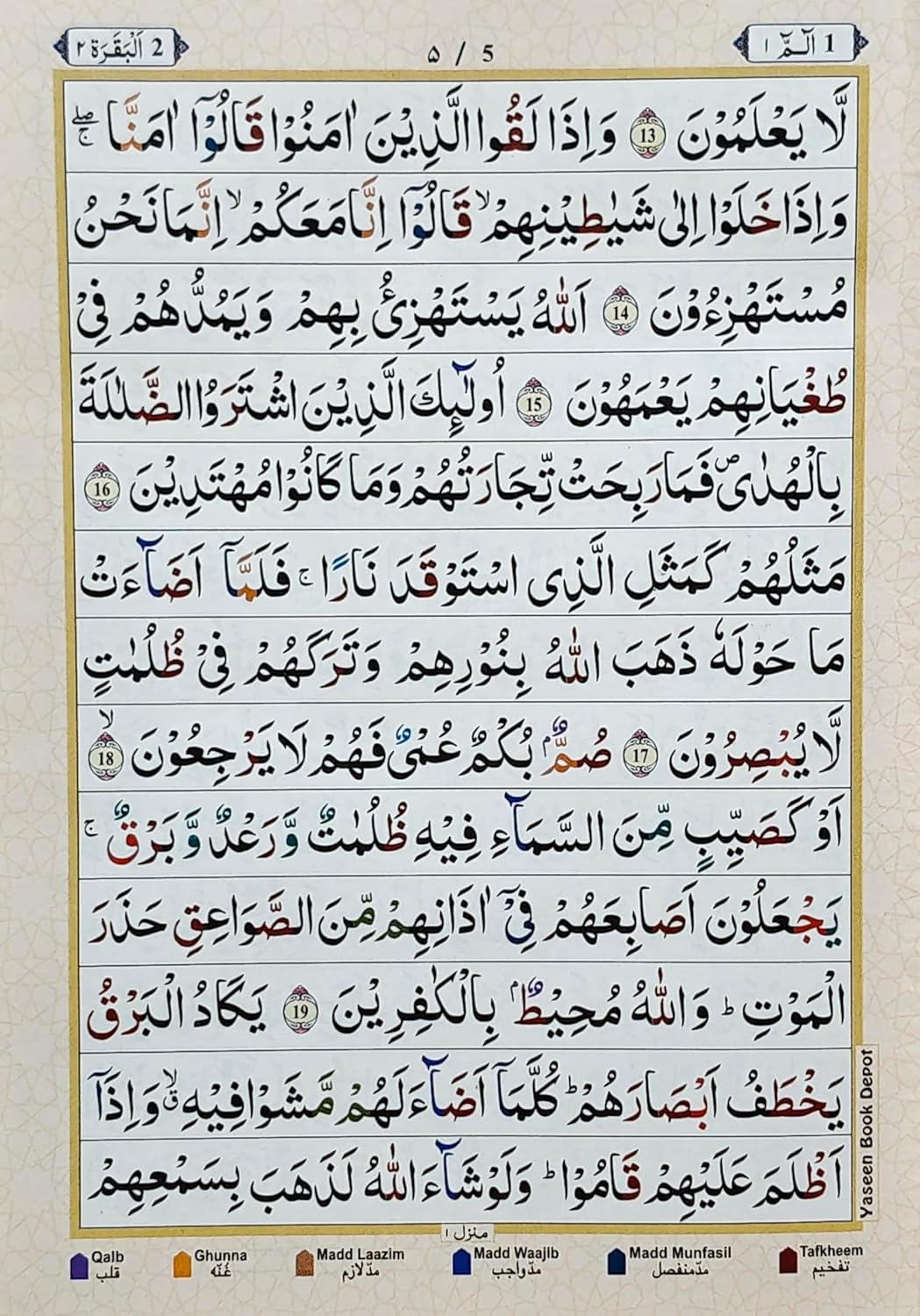 13 Line Colour Coded Tajweed Quran with Manzil – Ref 23 | Rainbow Quran Islamic Book Service (India)