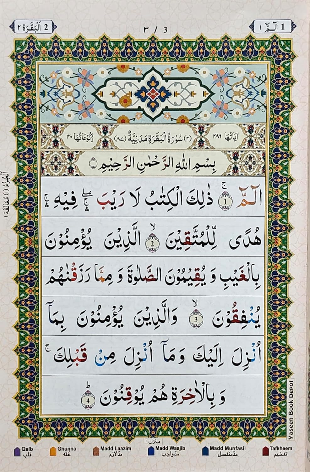 13 Line Colour Coded Tajweed Quran with Manzil – Ref 23 | Rainbow Quran Islamic Book Service (India)