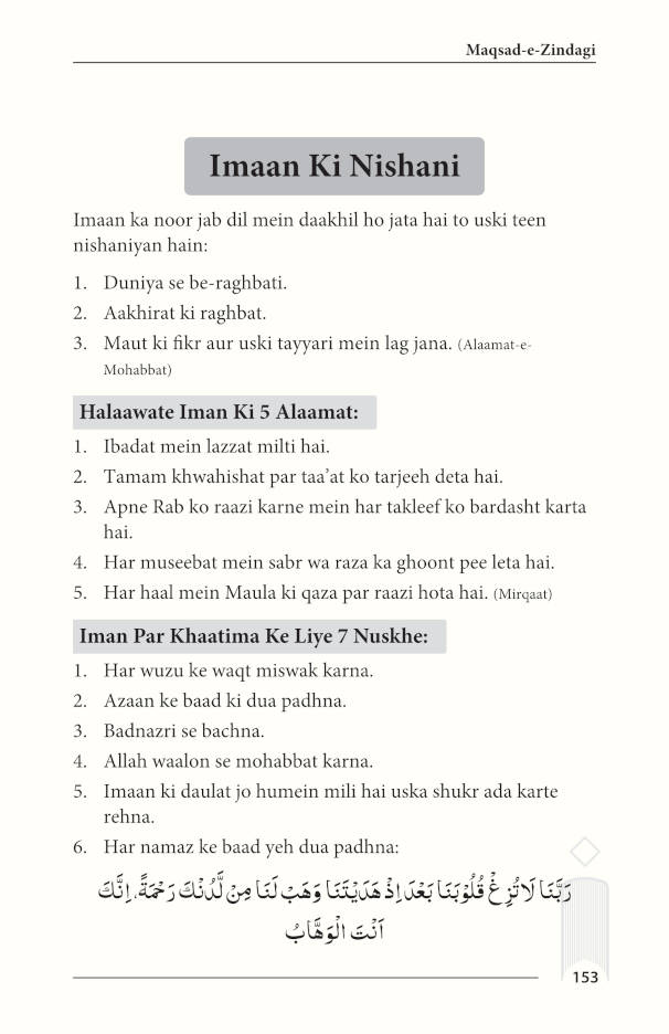 Maqsad-e-Zindagi ROMAN URDU (PB) by: Hafiz Saeed Ahmad- Spiritual Guide Idara