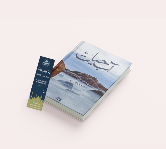 Aab e Hayat| آب حیات  Paperback – Big Book, 1 January 2021
