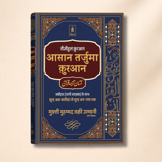 Asaan Tarjuma Quran HINDI Tauzeeh ul Quran (HB) Premium Edition Two Colour. by: Mufti Muhammad Taqi Usmani sb - Hadiya Islamic Store