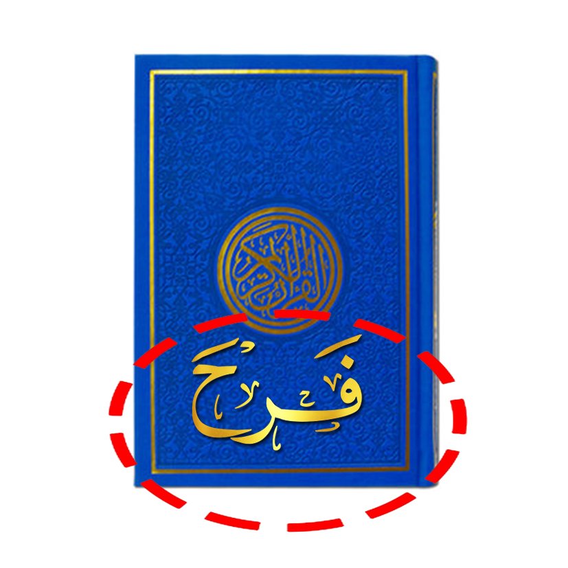 Blue personalized Rainbow Quran with custom name