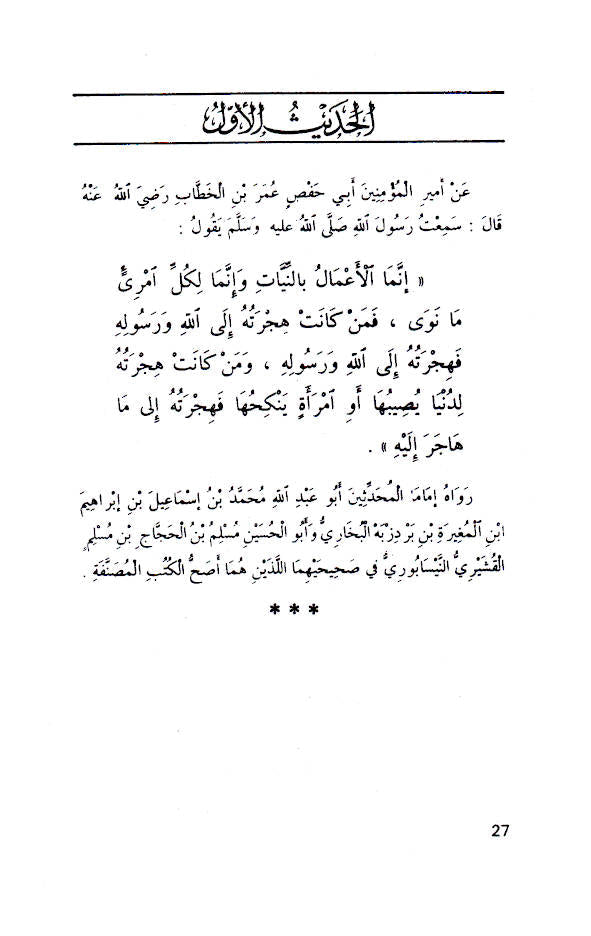 An-Nawawi’s Forty Hadith Idara