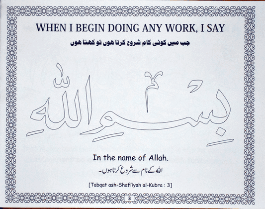 Colour and Learn the 99 Beautiful Names of Allah (Coloring Book) – (English) – (PB)