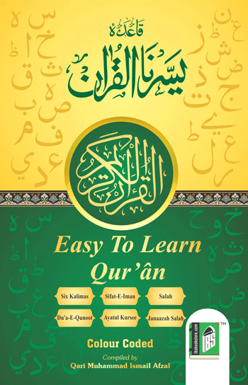 Yassarnal Quran – (Arabic/English) – (Laminated All Pages 4.Col) – (PB) - Buy Islamic Books Online