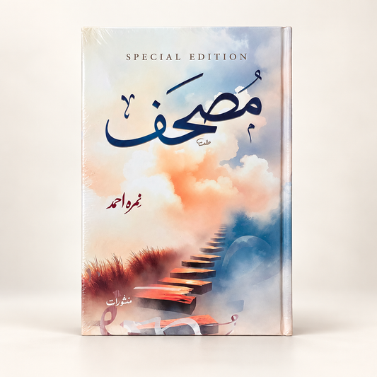 Mushaf (مصحف) Special Edition – Urdu Novel by Nimra Ahmed Hadiya Store
