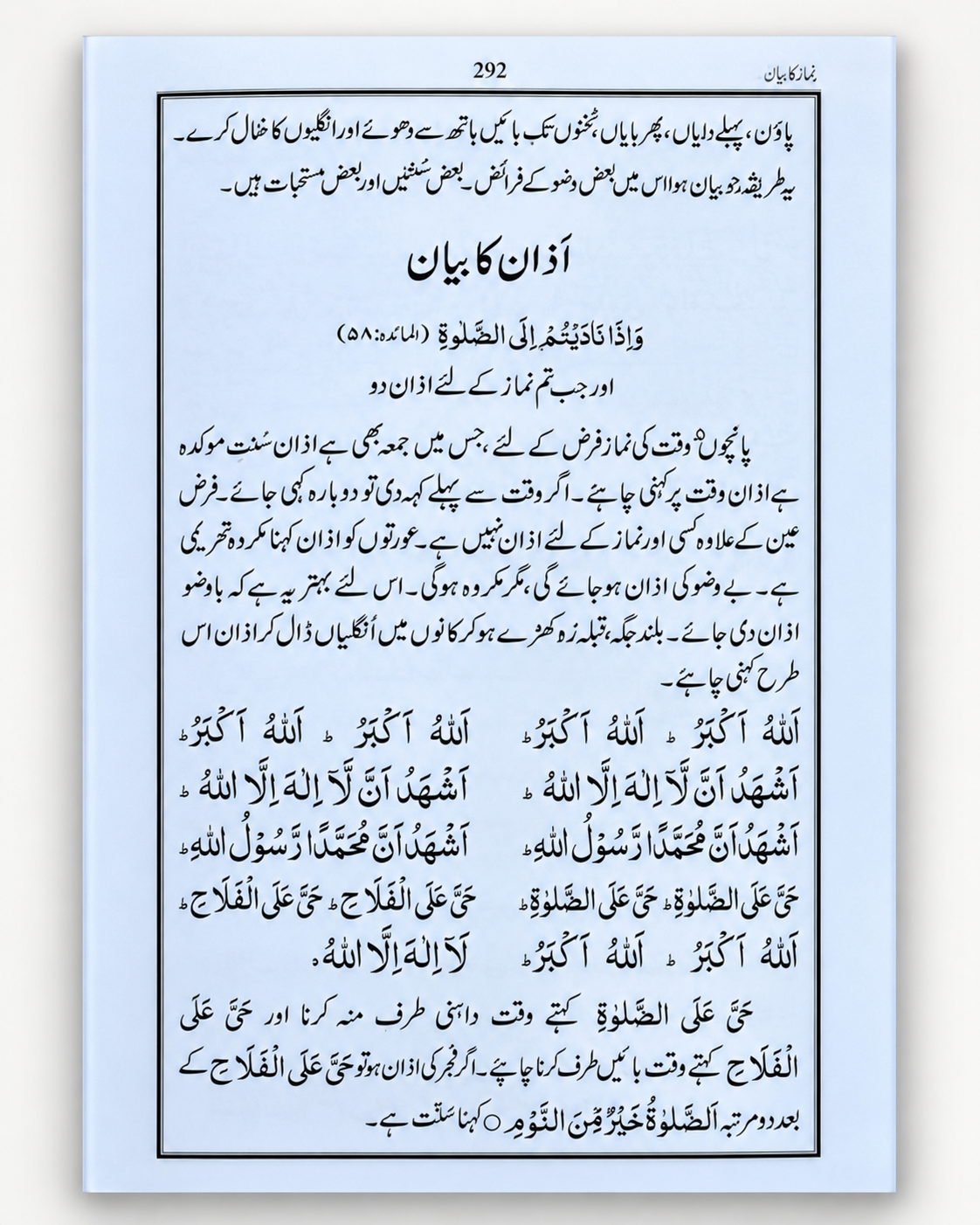 Pakistani Panj Surah – Urdu Hardback | Huda Publications Huda Publications