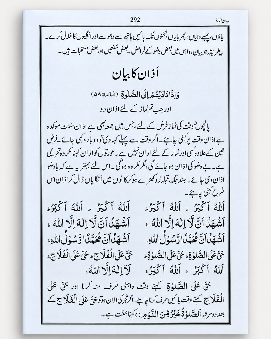 Pakistani Panj Surah – Urdu Hardback | Huda Publications Huda Publications