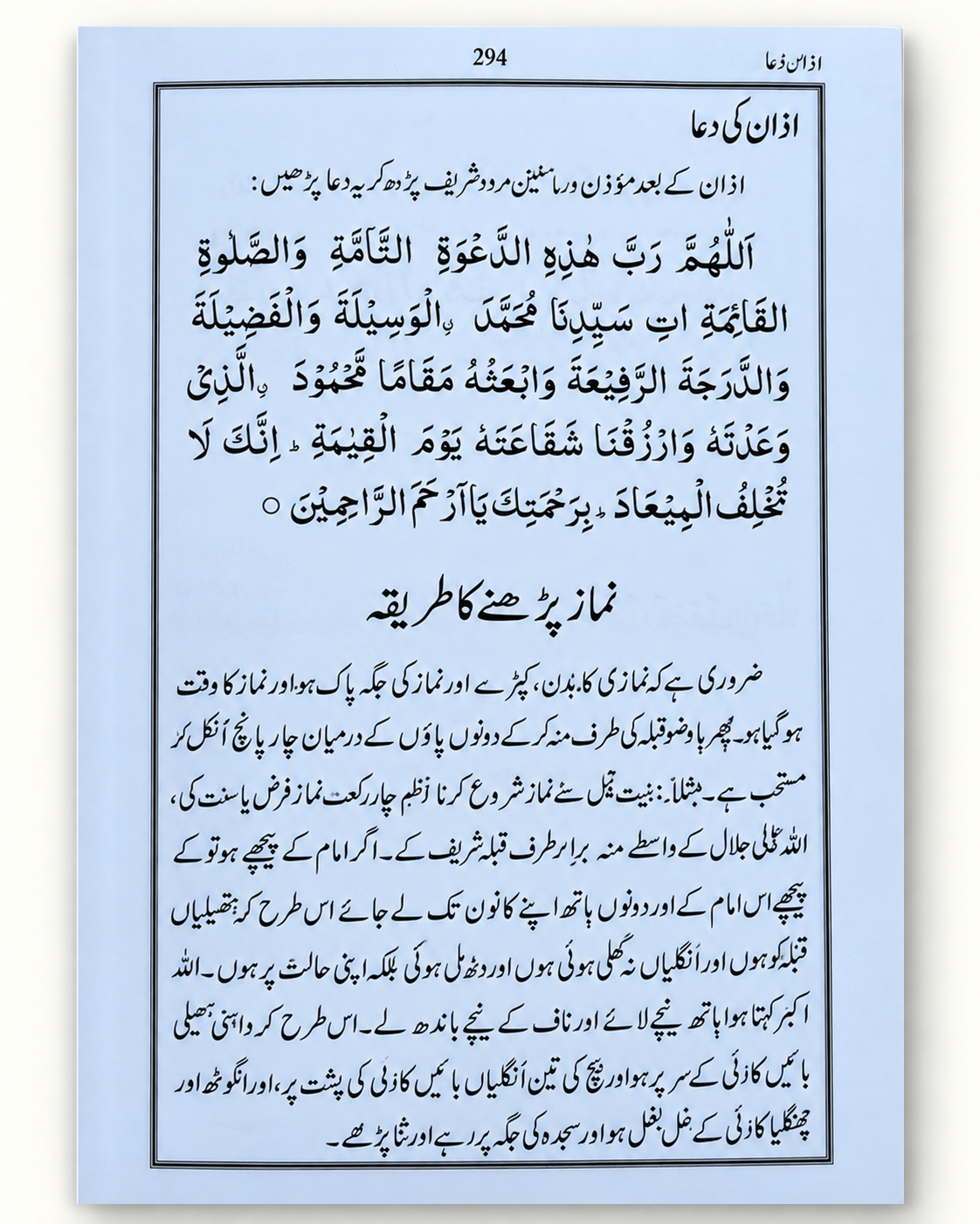 Pakistani Panj Surah – Urdu Hardback | Huda Publications Huda Publications