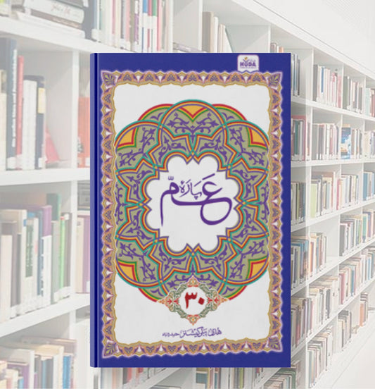 Para amm - Bacchon ke liye - Buy Islamic Books Online