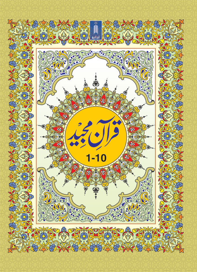 30 Para Quran Set in 3 Volumes – Large 13-Line Arabic Quran Idara Impex