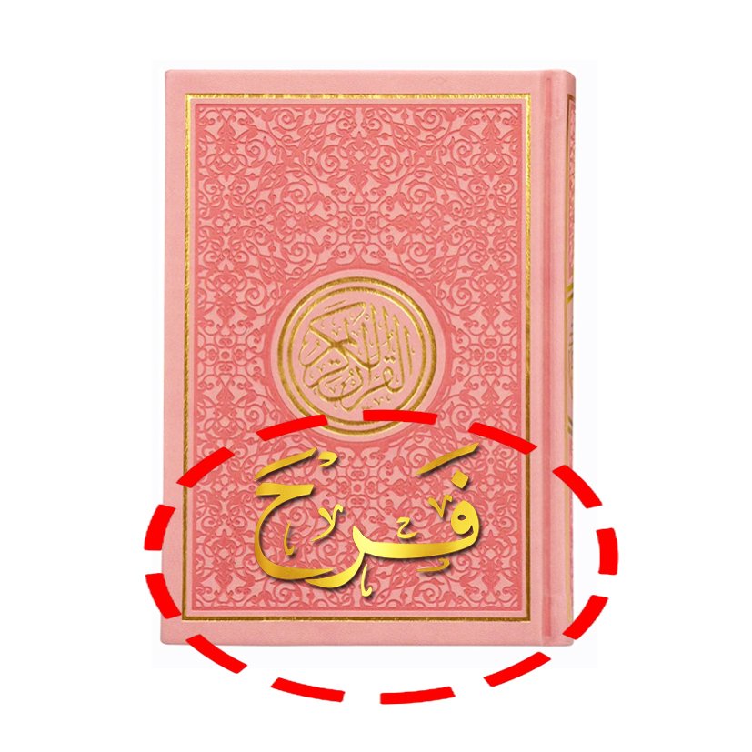 Pink personalized Rainbow Quran with custom name