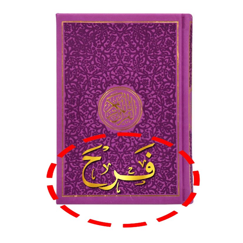 Purple personalized Rainbow Quran with custom name