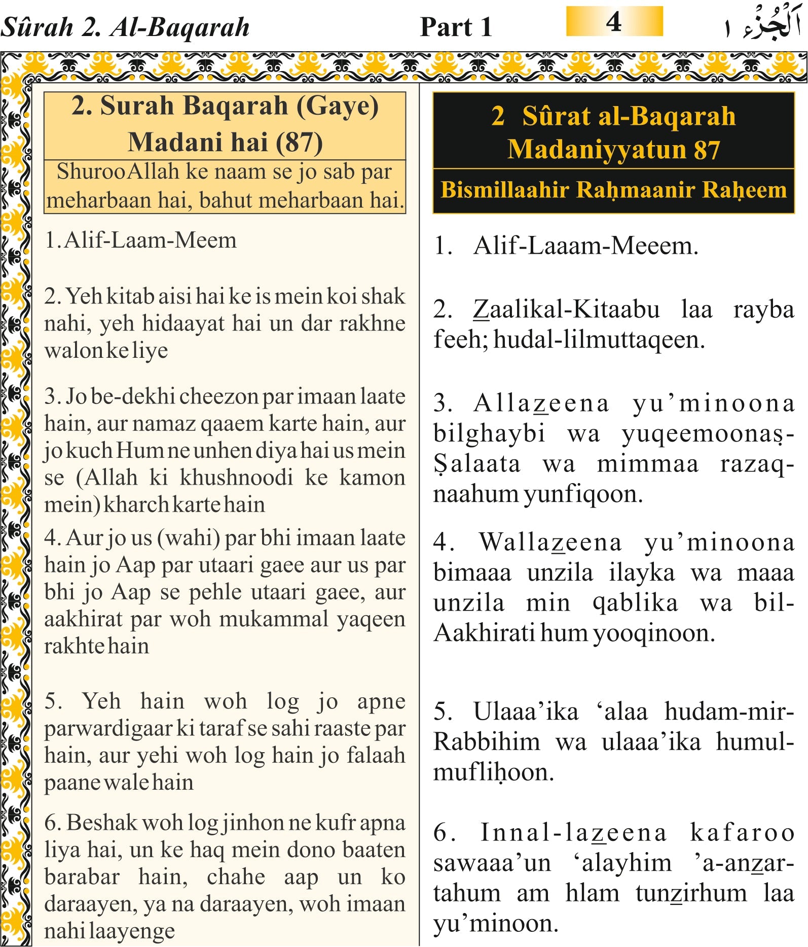 Translated Quran with Roman Urdu Translation by M. Taqi Usmani - INDIA'S FIRST QR QURAN with Audio gip