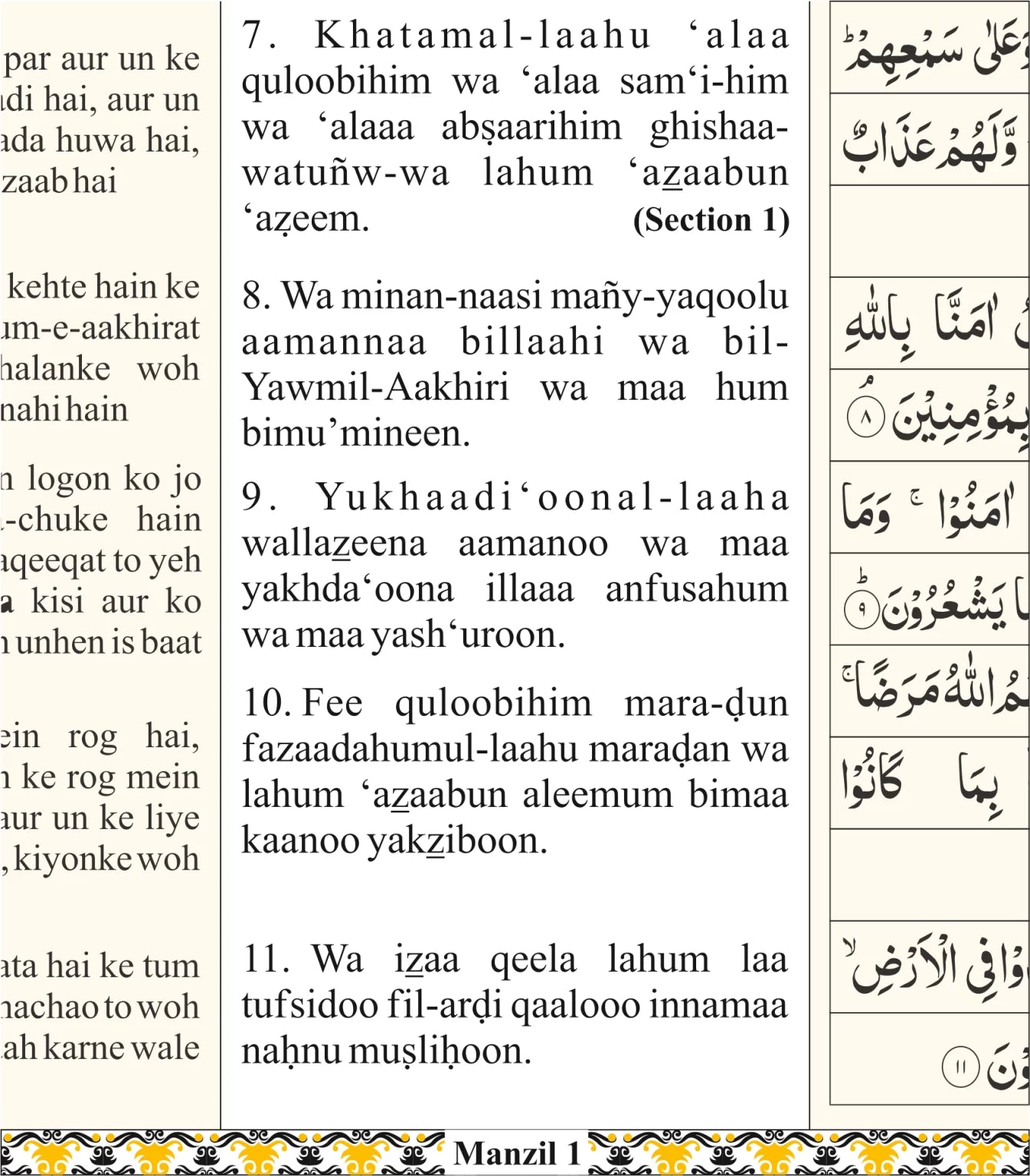 Translated Quran with Roman Urdu Translation by M. Taqi Usmani - INDIA'S FIRST QR QURAN with Audio gip