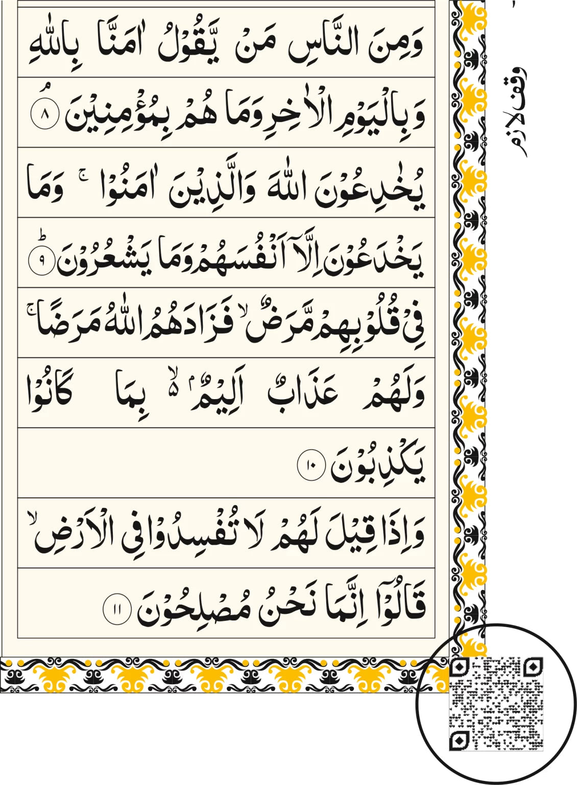 Translated Quran with Roman Urdu Translation by M. Taqi Usmani - INDIA'S FIRST QR QURAN with Audio gip