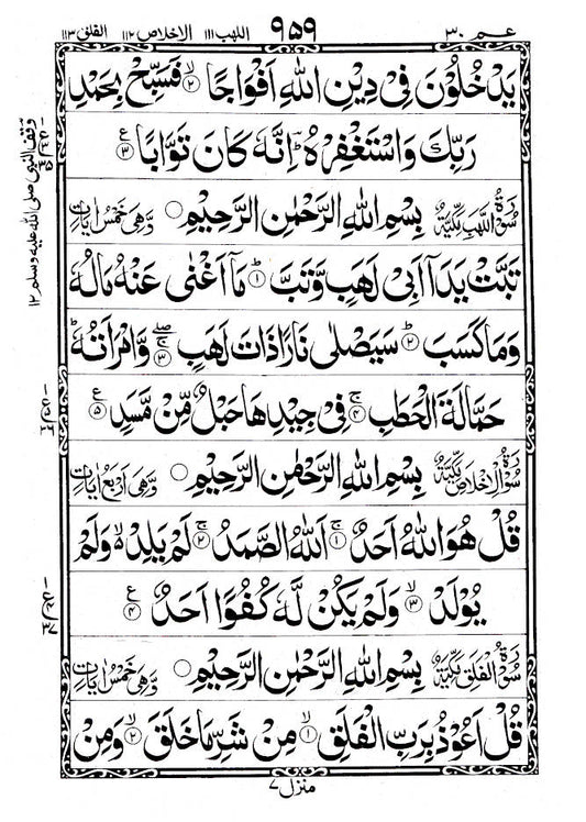 Quran Ref. 1A – Arabic Bold Letters (11 Lines per Page) | Large Print Al-Quran Al-Majeed – 25x18.5 cm | Easy-to-Read Mushaf for Beginners & Elders