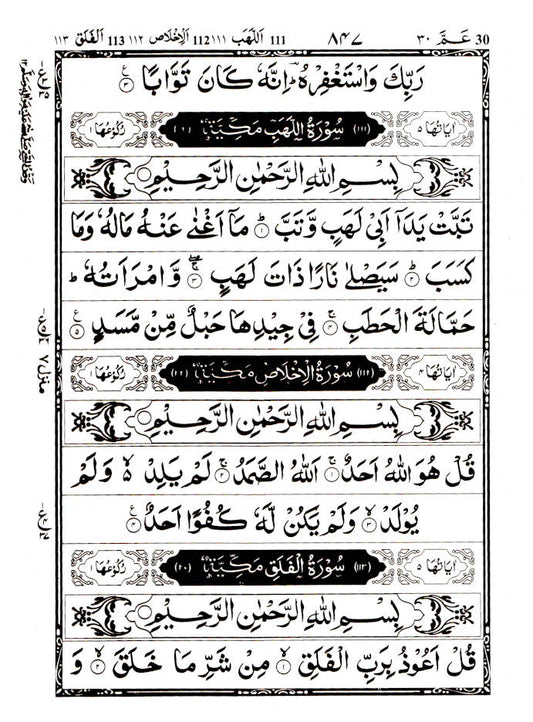 Quran Ref. 3A | Arabic 13 Lines Mushaf | Large Bold Script 25x18.5cm | Hadiya Islamic Store