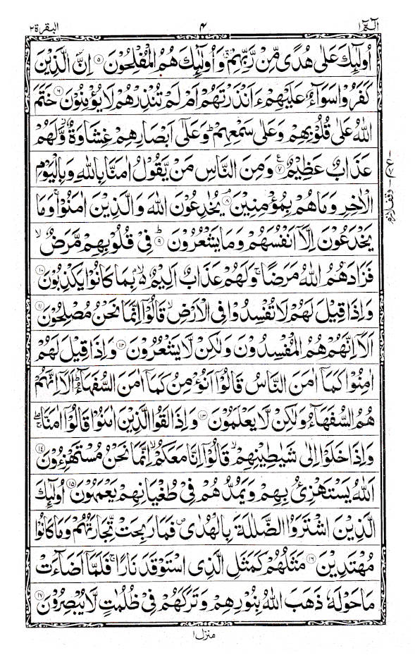 Quran Ref. 53 Arabic  Si | Arabic 16 Lines Mushaf | Large Bold Scriptze 25 x 17 cm | Hadiya Islamic Store (Copy) Idara
