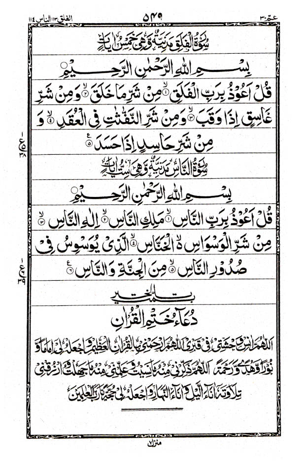 Quran Ref. 53 Arabic  Si | Arabic 16 Lines Mushaf | Large Bold Scriptze 25 x 17 cm | Hadiya Islamic Store (Copy) Idara