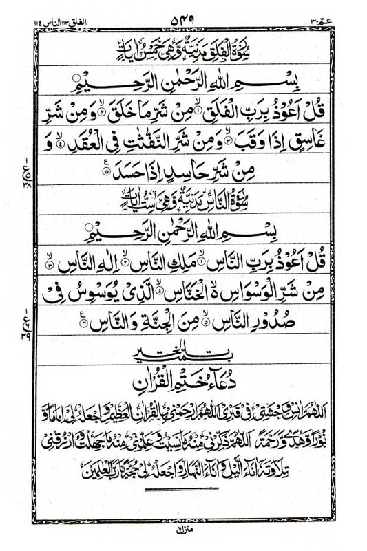 Quran Ref. 53 Arabic  Si | Arabic 16 Lines Mushaf | Large Bold Scriptze 25 x 17 cm | Hadiya Islamic Store (Copy) Idara
