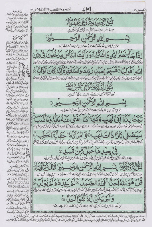 Quran Ref 81A – Arabic with Urdu Translation (28×19 cm) | Ashraf Ali Thanwi – Hadiya Islamic Store