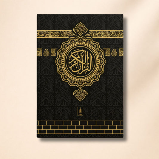 Quran Ref. 3A | Arabic 13 Lines Mushaf | Large Bold Script 25x18.5cm | Hadiya Islamic Store - Hadiya Islamic Store