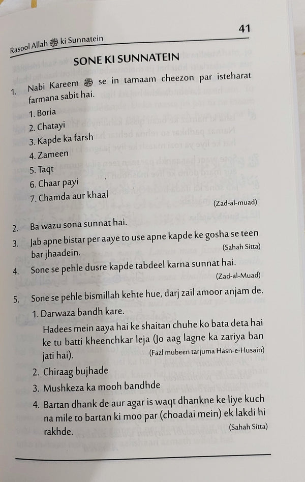 Rasool Allah S.A.W. Ki Sunnatein Urdu In Roman Script (Paperback ...