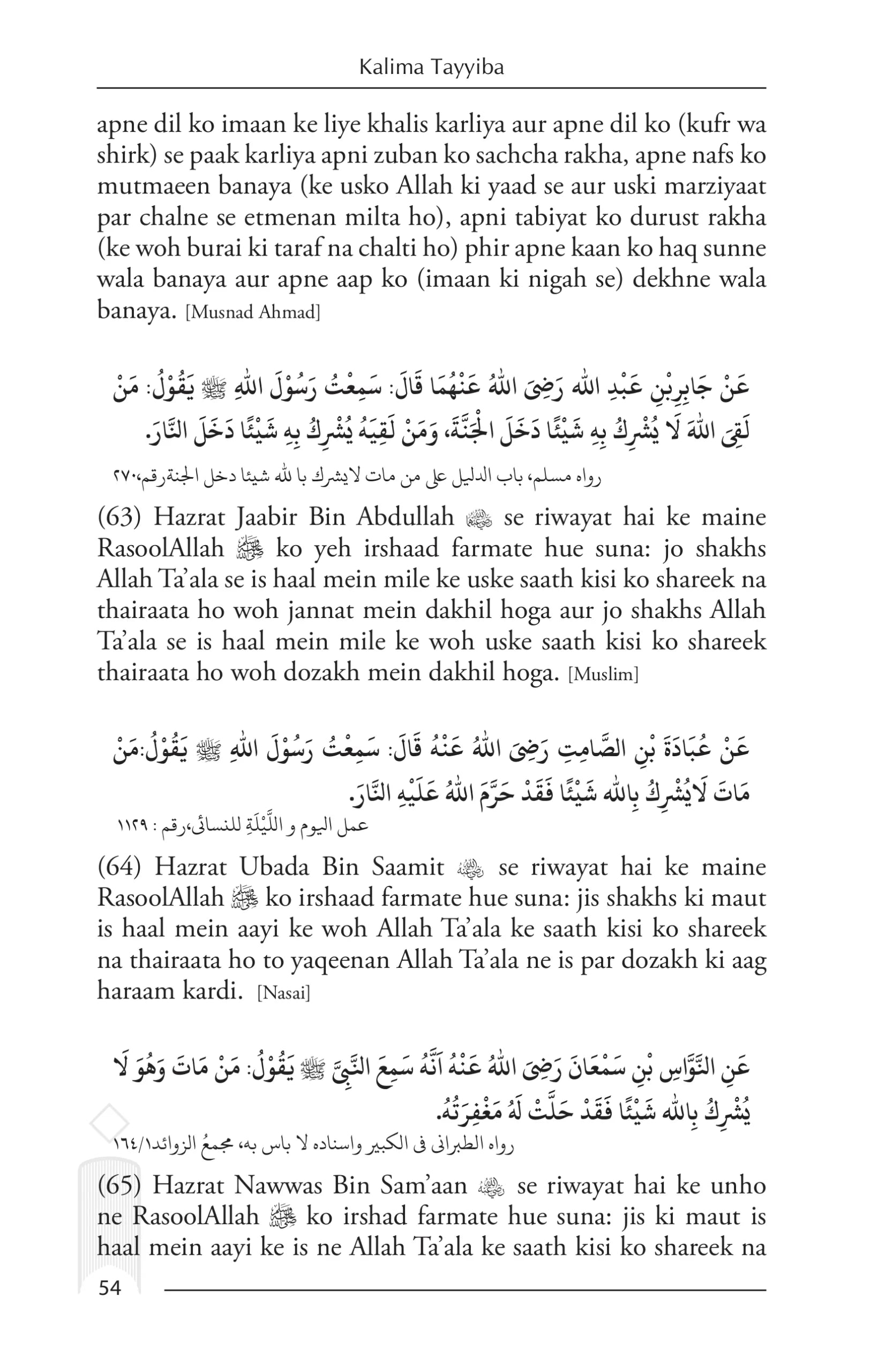 Muntakhab Ahadees – Urdu Translation in Roman Urdu Idara