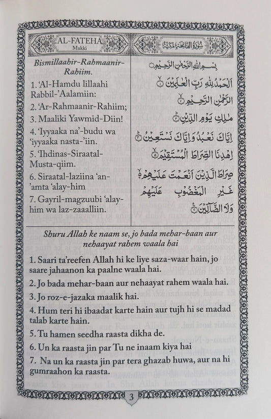 Surah Al-Kahf with Roman Urdu Translation – Friday Must Read | Easy to Recite & Understand Quran Book