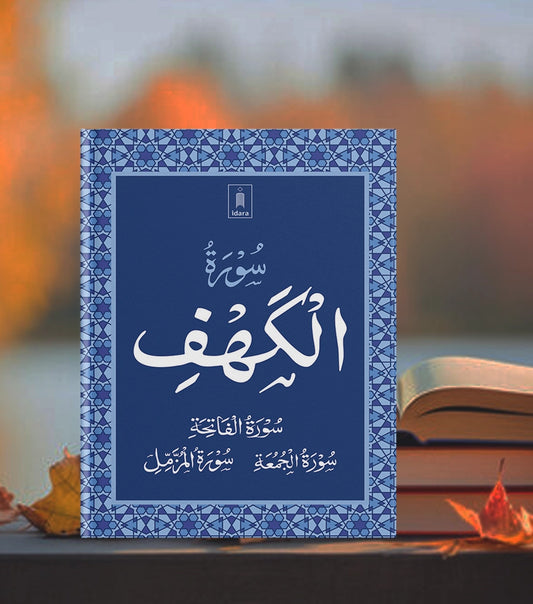 Surah Kahf with Surah Fatiha, Surah Jumuah, and Surah Muzammil - Buy Islamic Books Online
