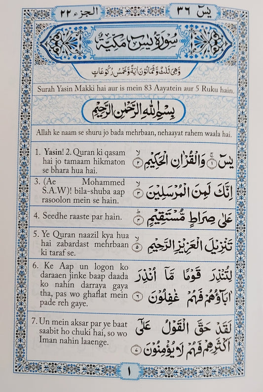 Surah Yaseen, & Surah Waqia, Juma Mulk, Ahad Nama ,With Arabic Text  (Soft Cover, Huda Puiblications)