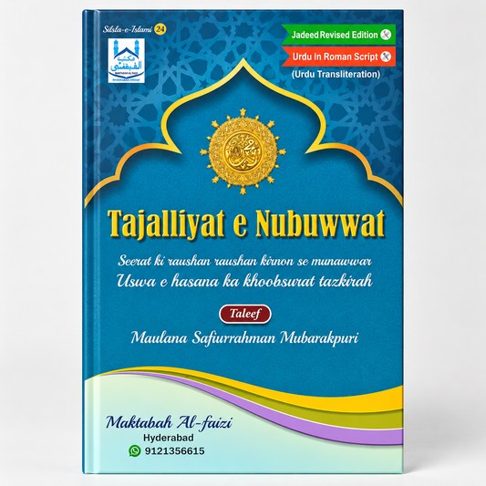 Tajaliyaat e Nabuwwat – Roman Urdu Seerah by Safiur Rahman Mubarakpuri Faizi Book Publishers and Distributors