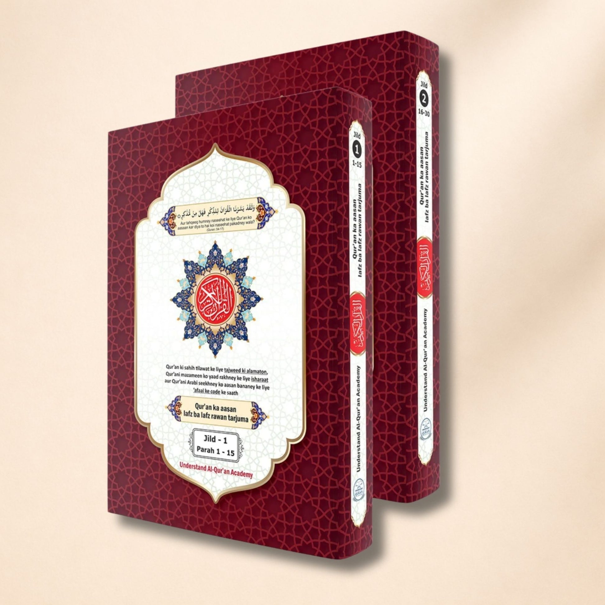 The Glorious Quran Word-by-Word Translation in Roman Urdu & English | 2-Volume Set | Dr. Abdulazeez Abdulraheem - Hadiya Islamic Store