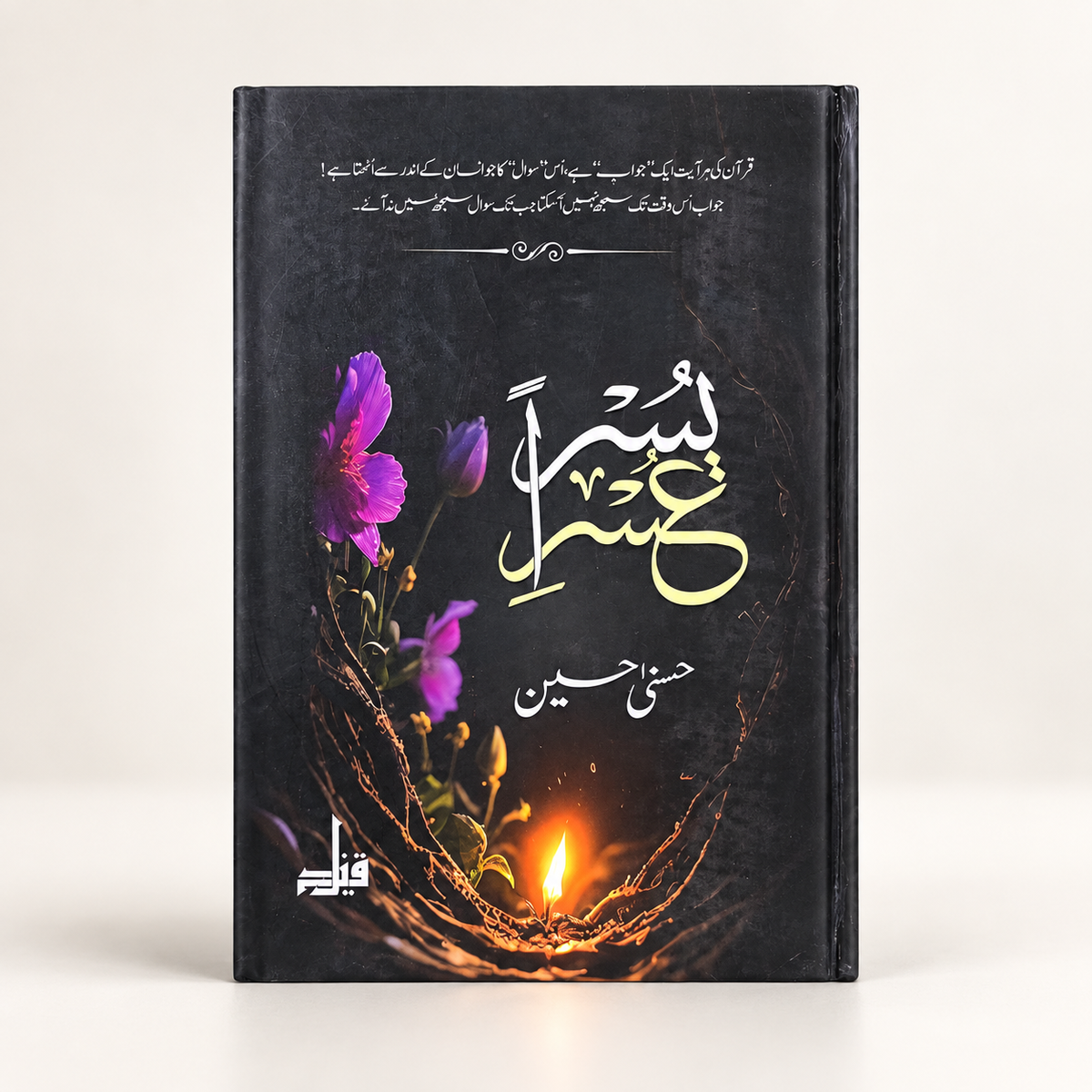 Usri Yusra (عسر یسریٰ) – Urdu Novel by Husna Hussain Hadiya Store
