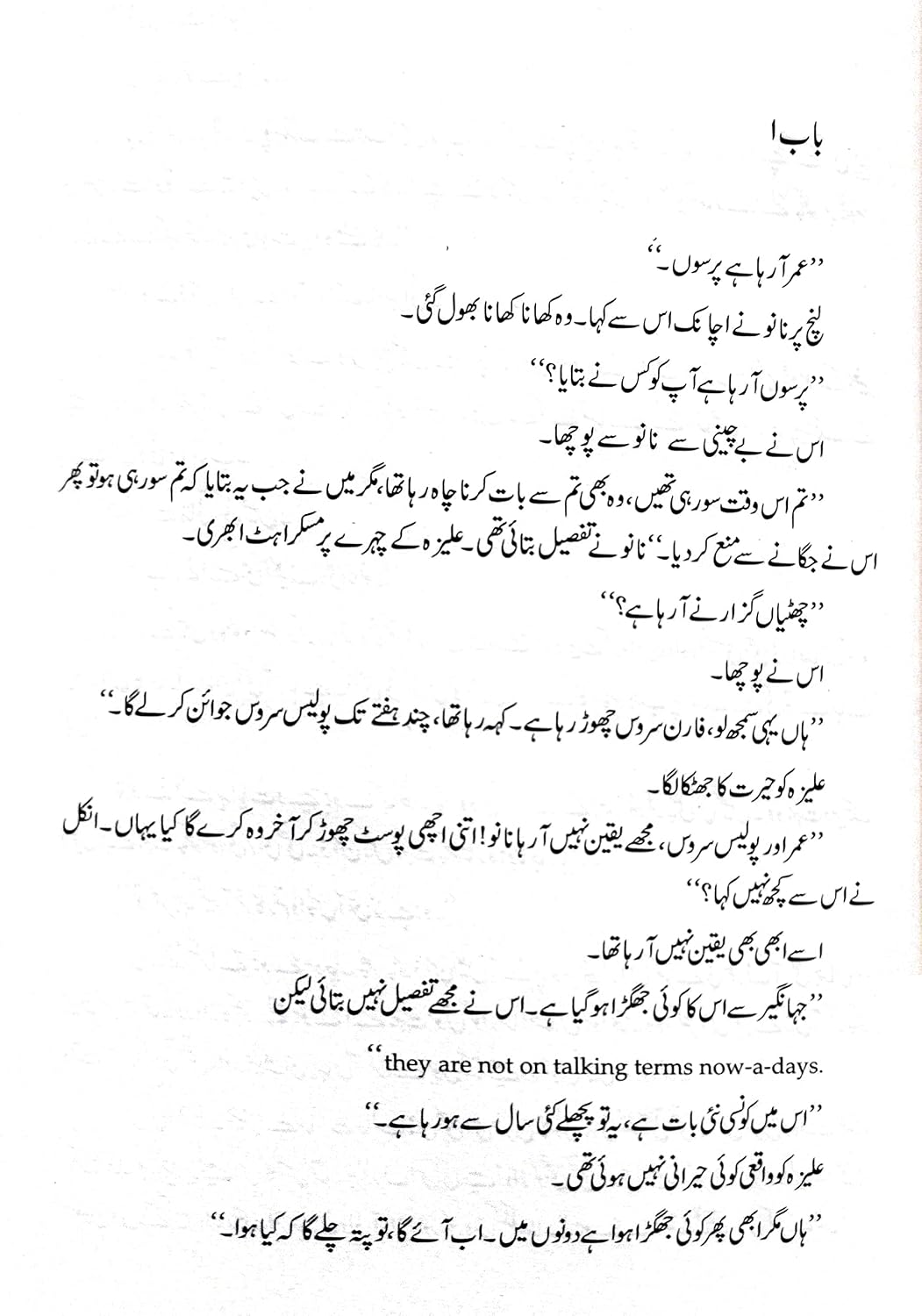 Amar Bail By Umera Ahmed :  The Story of unbalanced relationships, power-lust, insecurities, and despite all of these issues, love, its intensity, painful, emotional cost of corruption, and sacrifices. Hadiya Islamic Store