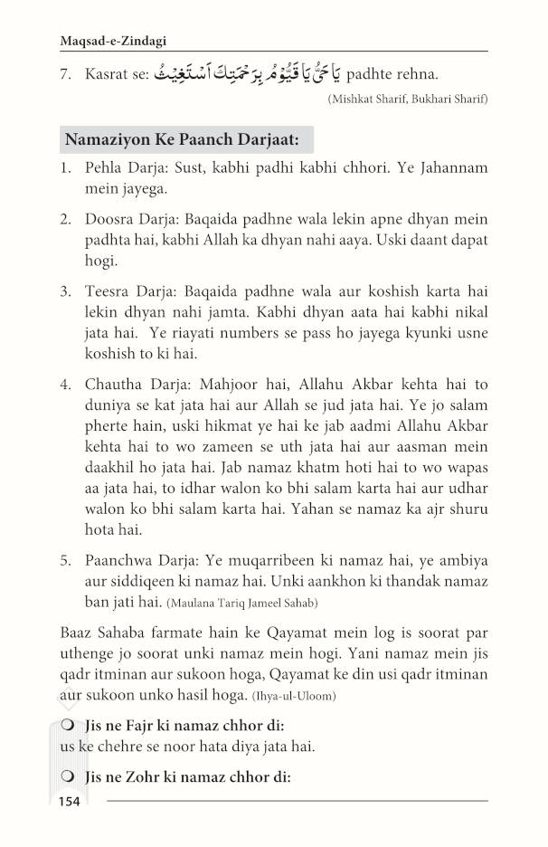 Maqsad-e-Zindagi ROMAN URDU (PB) by: Hafiz Saeed Ahmad- Spiritual Guide Idara